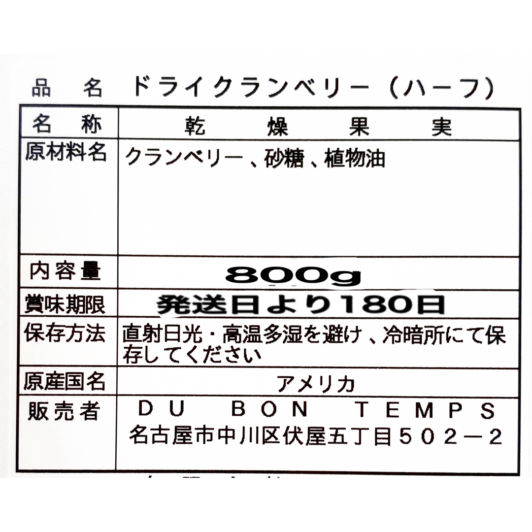 ⭐️SALE⭐️クランベリー ハーフ800g 検/ドライフルーツ b 食品/飲料/酒の食品(フルーツ)の商品写真