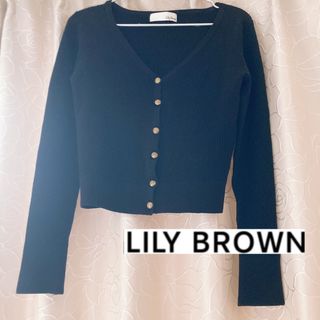 リリーブラウン(Lily Brown)のリリーブラウン　黒　ブラック　ニットカーディガン　スナイデル　ココディール(カーディガン)