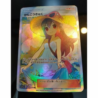 ポケモンカード かんこうきゃく SR ポケカ(シングルカード)