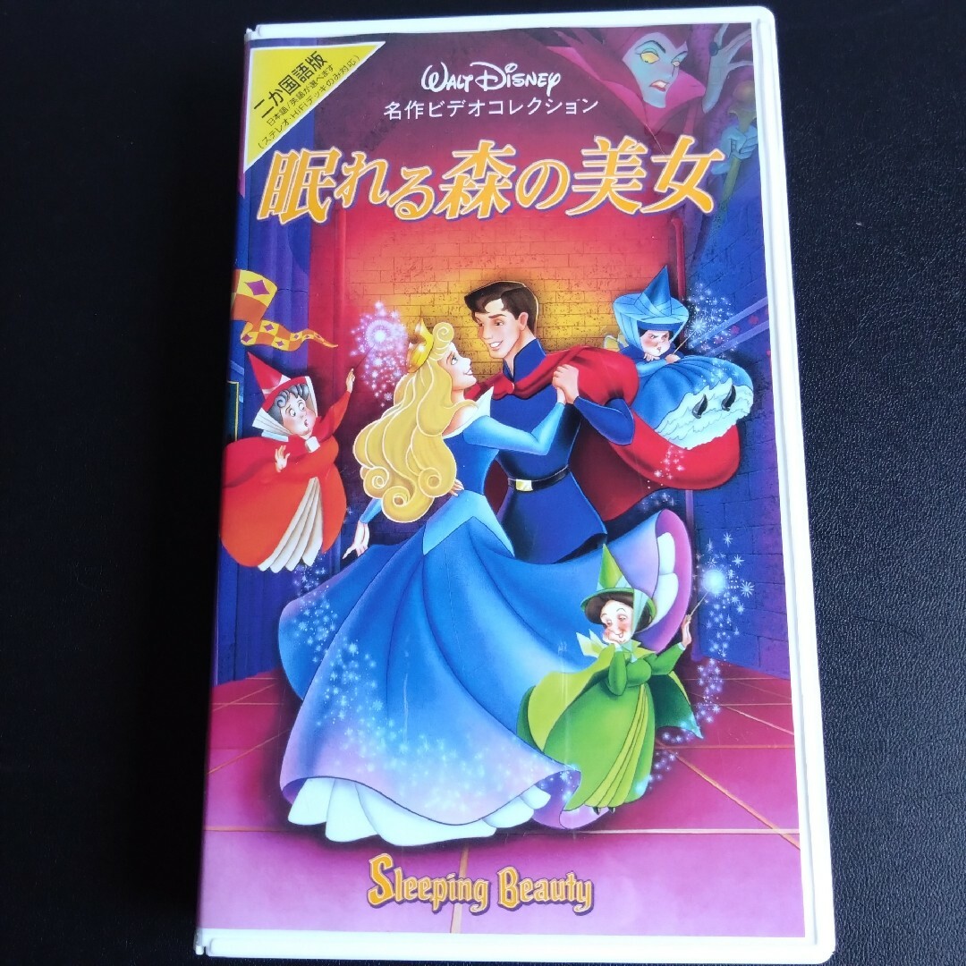 オーロラ姫(オーロラヒメ)の眠れる森の美女 ディズニー ホームビデオ VHS エンタメ/ホビーのDVD/ブルーレイ(アニメ)の商品写真