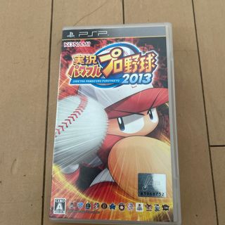 実況パワフルプロ野球2013(携帯用ゲームソフト)