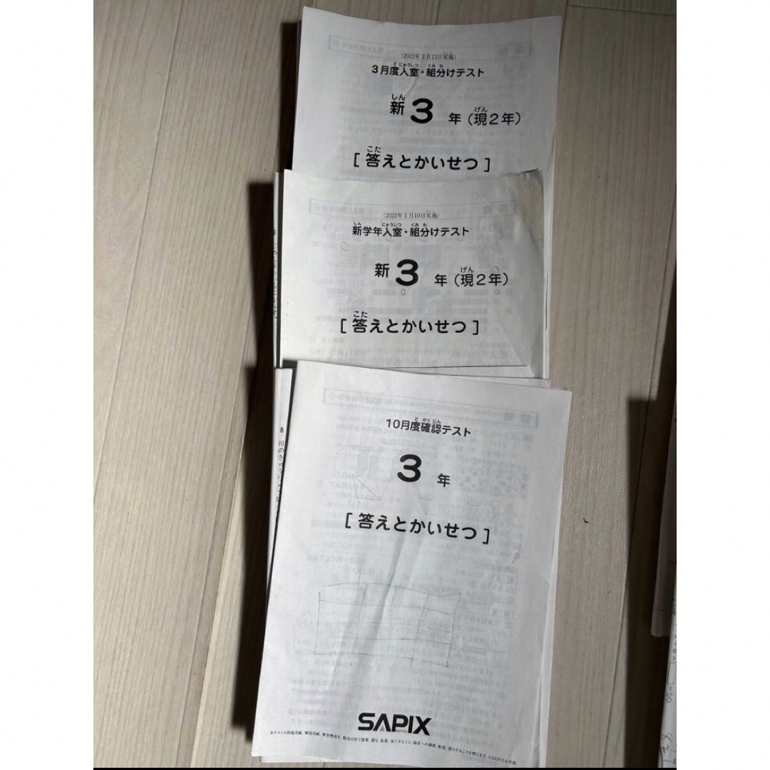 サピックス3年生、問題集、テスト　解答用紙 エンタメ/ホビーの本(語学/参考書)の商品写真