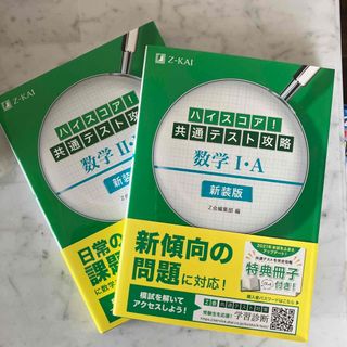 ハイスコア！共通テスト攻略　数学１・Ａ、II・B(語学/参考書)