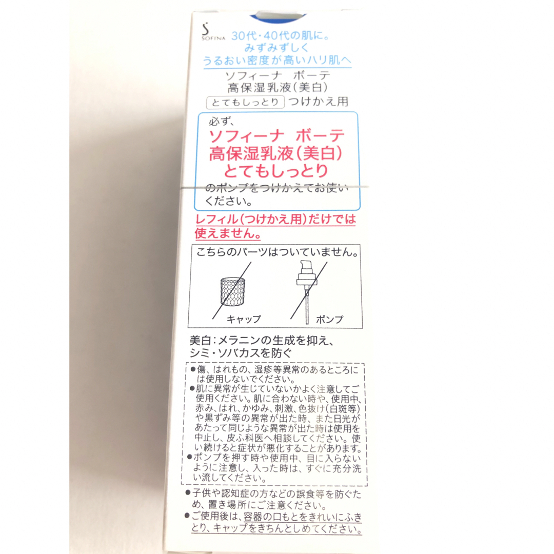 SOFINA BEAUTE(ソフィーナボーテ)のソフィーナボーテ 高保湿乳液　美白　とてもしっとり つけかえ　(60g) コスメ/美容のスキンケア/基礎化粧品(乳液/ミルク)の商品写真