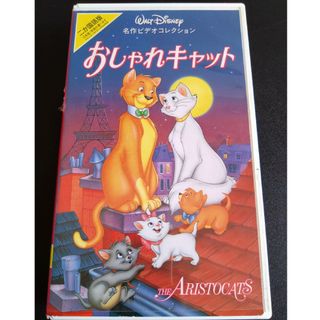 ディズニー(Disney)のおしゃれキャット ディズニー 名作ビデオコレクション(アニメ)