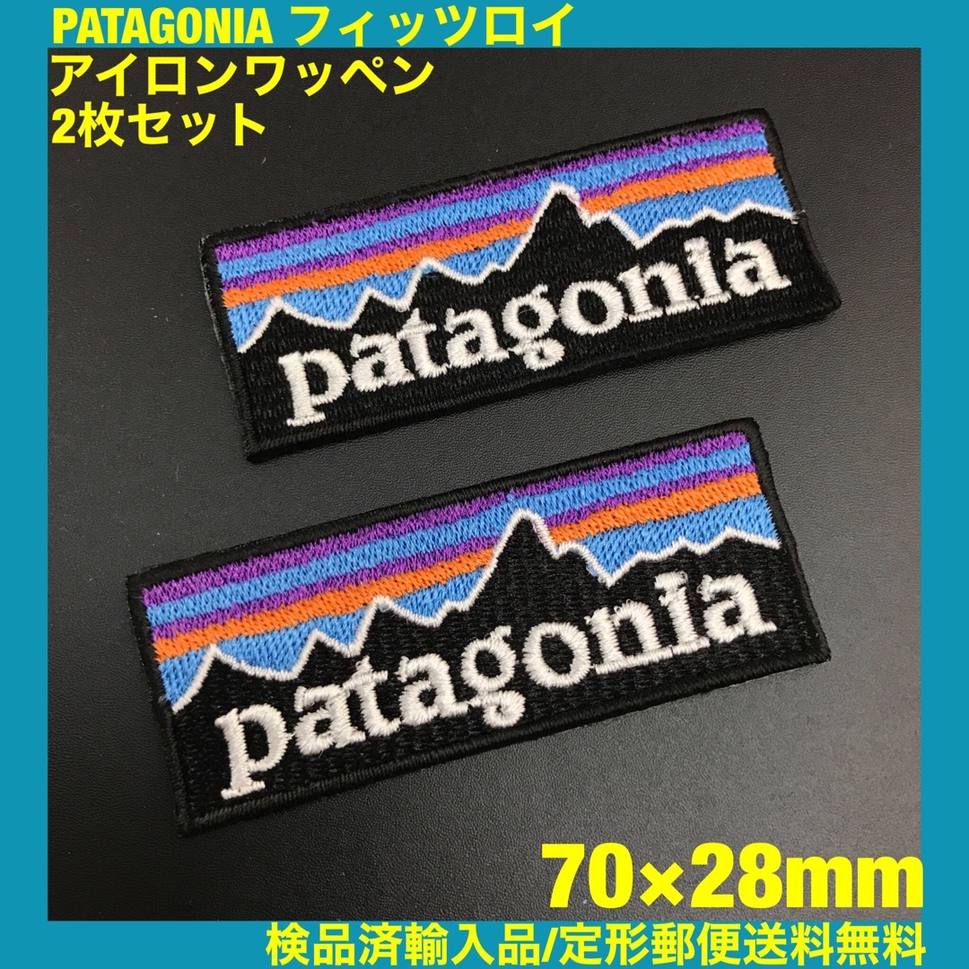 patagonia(パタゴニア)の2枚セット 7×2.8cm パタゴニア フィッツロイ アイロンワッペン -4m ハンドメイドのキッズ/ベビー(ファッション雑貨)の商品写真