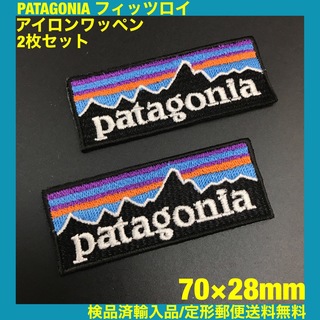 パタゴニア(patagonia)の2枚セット 7×2.8cm パタゴニア フィッツロイ アイロンワッペン -4m(ファッション雑貨)