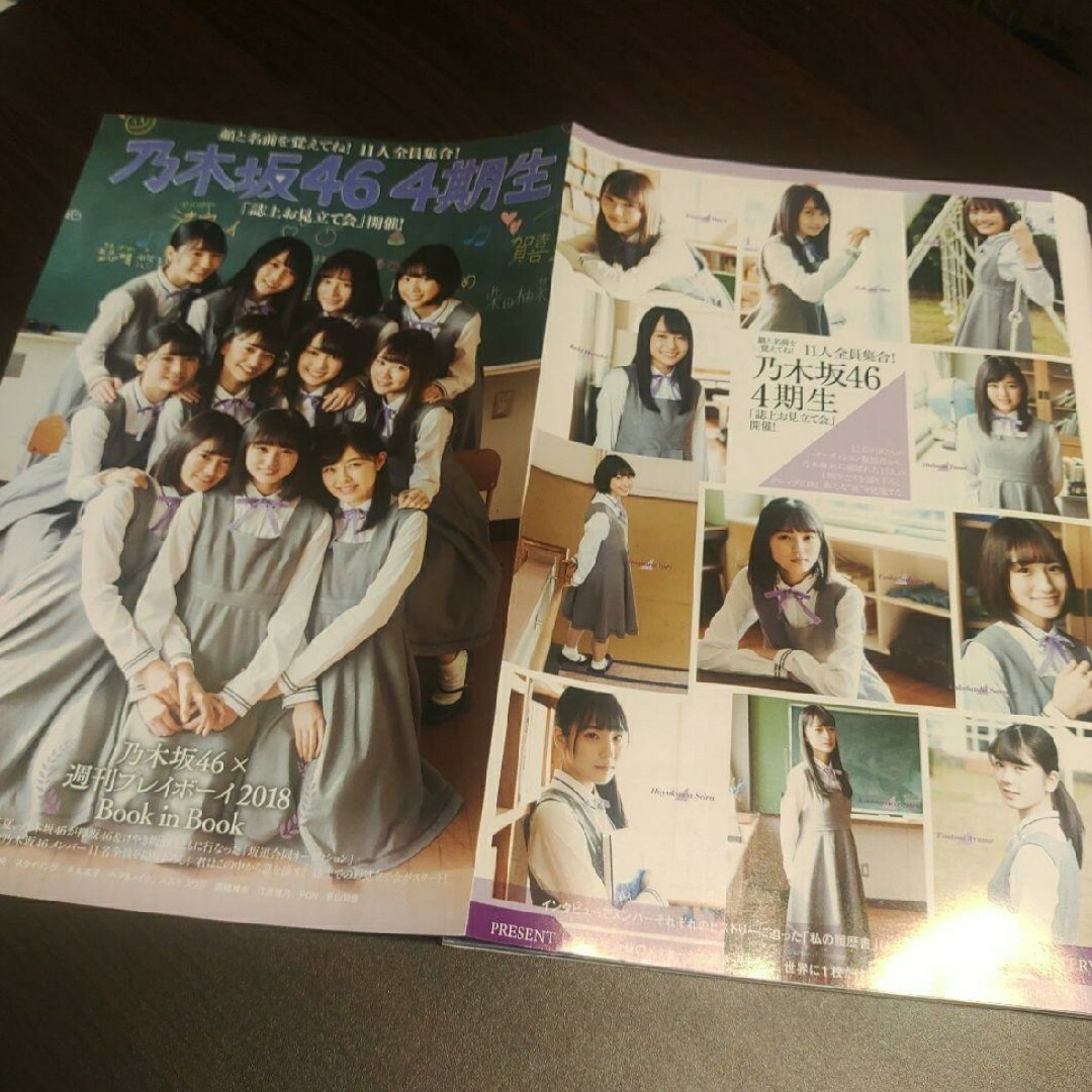 乃木坂46(ノギザカフォーティーシックス)の乃木坂46   ポスター付き   週刊プレイボーイ エンタメ/ホビーの雑誌(アート/エンタメ/ホビー)の商品写真