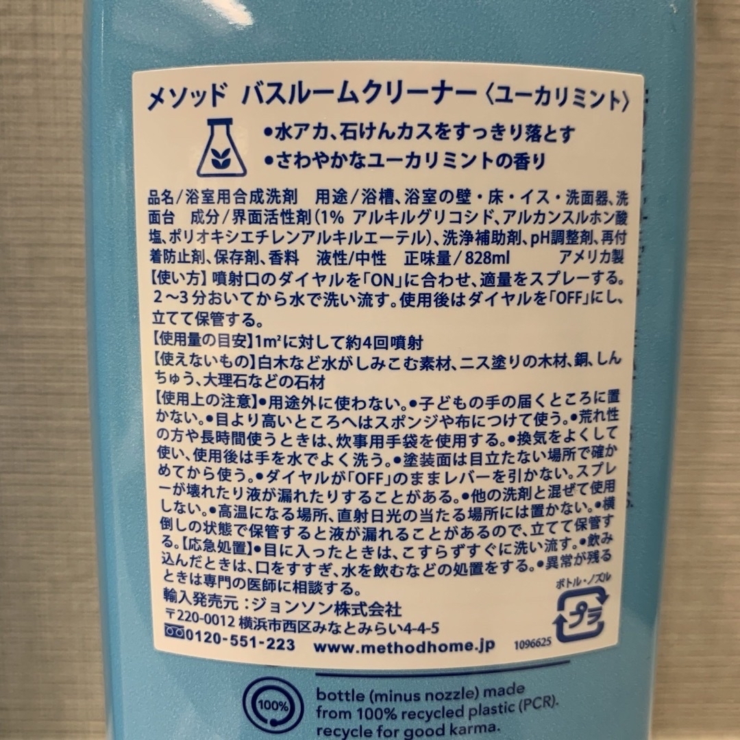 メソッド バスルームクリーナー ユーカリミント  少しだけ使用 1本 残量多 インテリア/住まい/日用品の日用品/生活雑貨/旅行(洗剤/柔軟剤)の商品写真