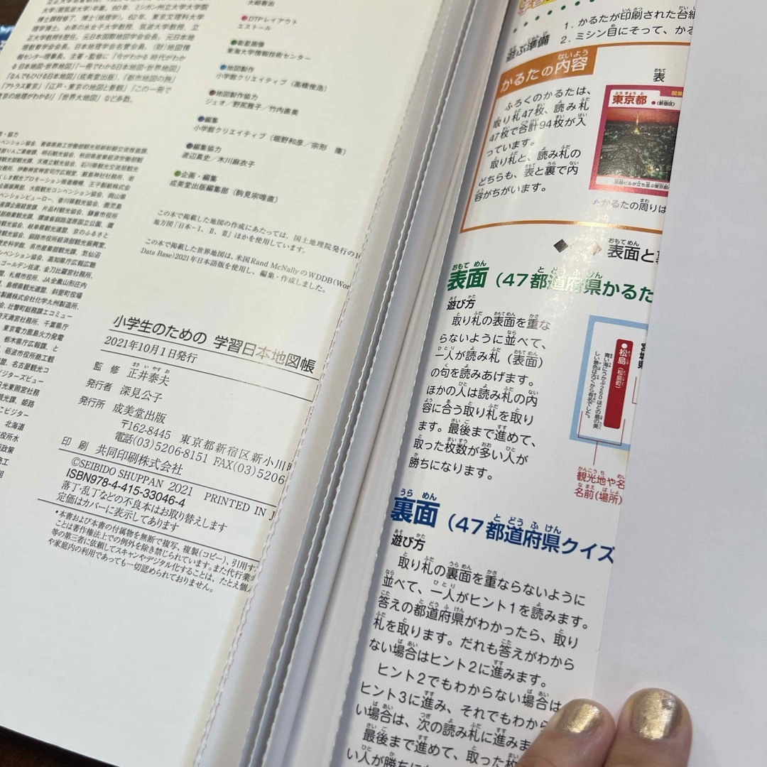 小学生のための学習日本地図帳 エンタメ/ホビーの本(語学/参考書)の商品写真