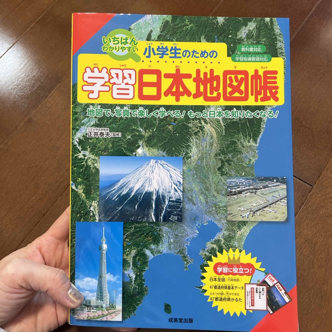 小学生のための学習日本地図帳 エンタメ/ホビーの本(語学/参考書)の商品写真