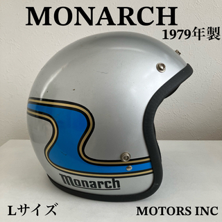 MONARCH ビンテージヘルメット　Lサイズ　銀色　青色　ハーレー　アメリカン(ヘルメット/シールド)