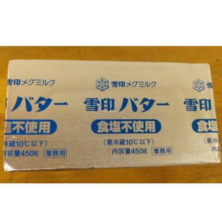 ユキジルシメグミルク(雪印メグミルク)の雪印メグミルク　無塩バター　450g(菓子/デザート)