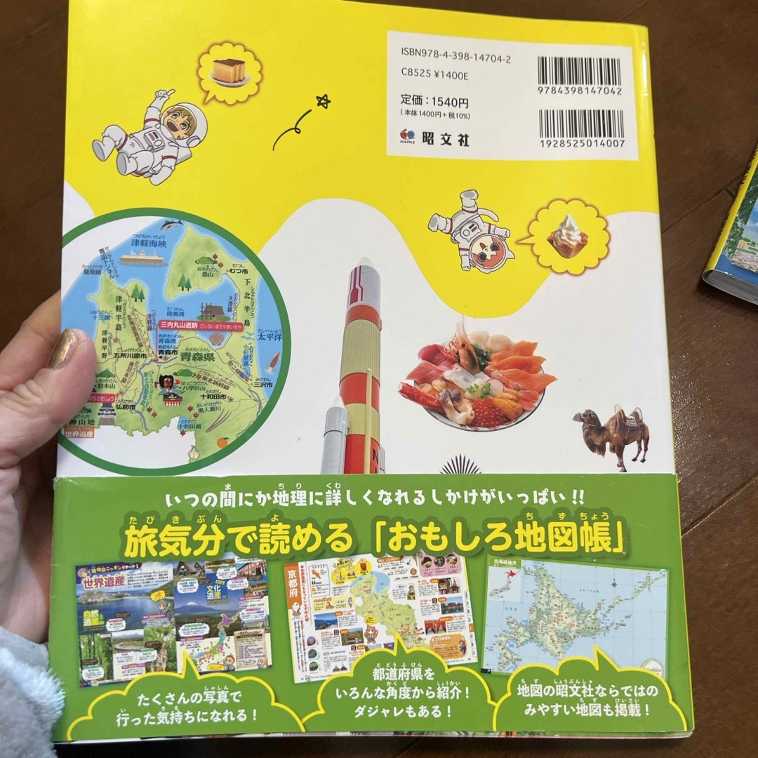 地図でバッチリわかる４７都道府県おもしろ図鑑 エンタメ/ホビーの本(絵本/児童書)の商品写真