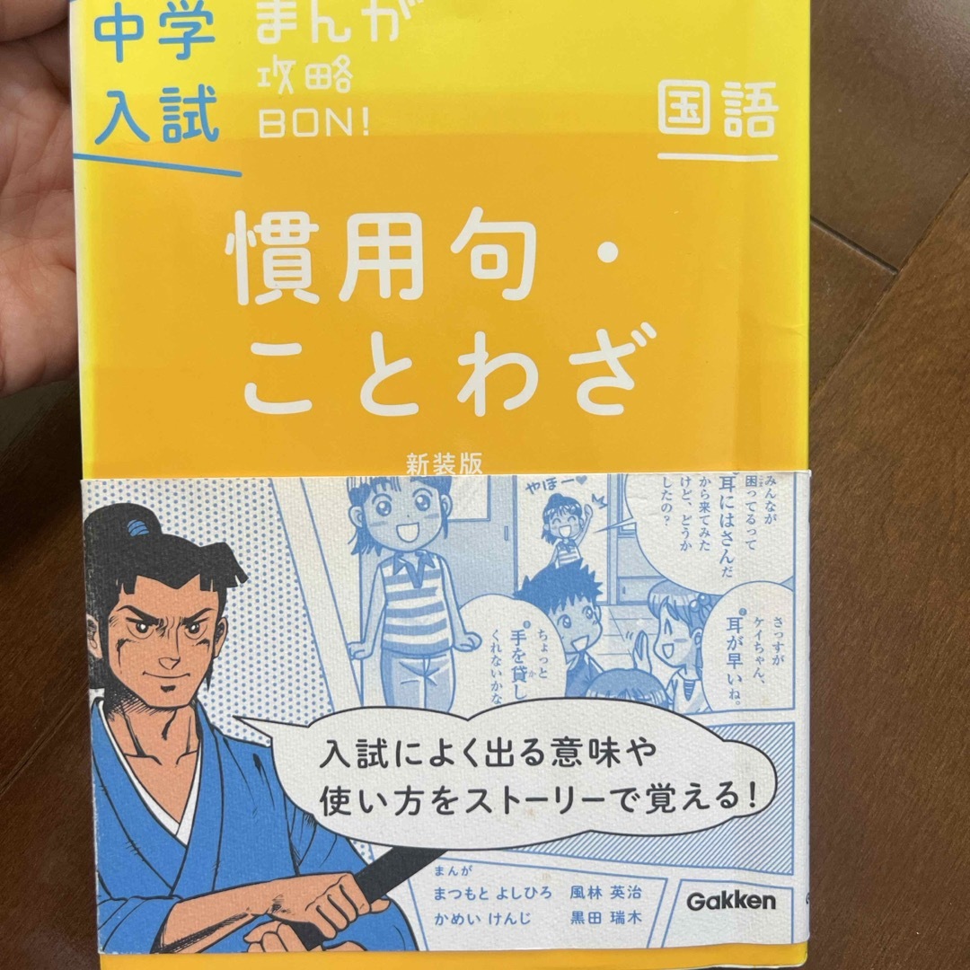 中学入試まんが攻略ＢＯＮ！ エンタメ/ホビーの本(語学/参考書)の商品写真