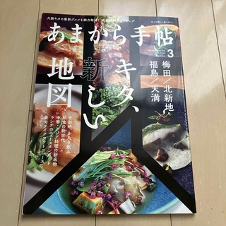 あまから手帖 2022年 03月号 (料理/グルメ)