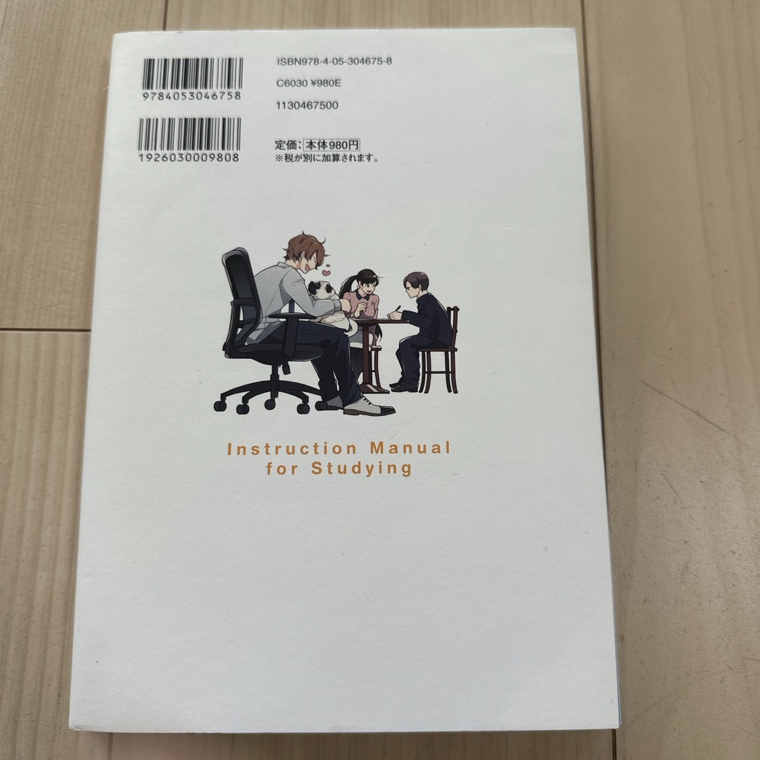 中学の勉強のトリセツ エンタメ/ホビーの本(語学/参考書)の商品写真