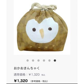 新品　おかおきんちゃく　巾着　袋　ランチ　お弁当　遠足　動物　可愛い　フクロウ梟(弁当用品)