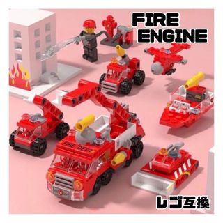 消防車　レゴ互換　変身ブロック　赤　LEGO  知育玩具　ミニフィグ　ブロック(知育玩具)