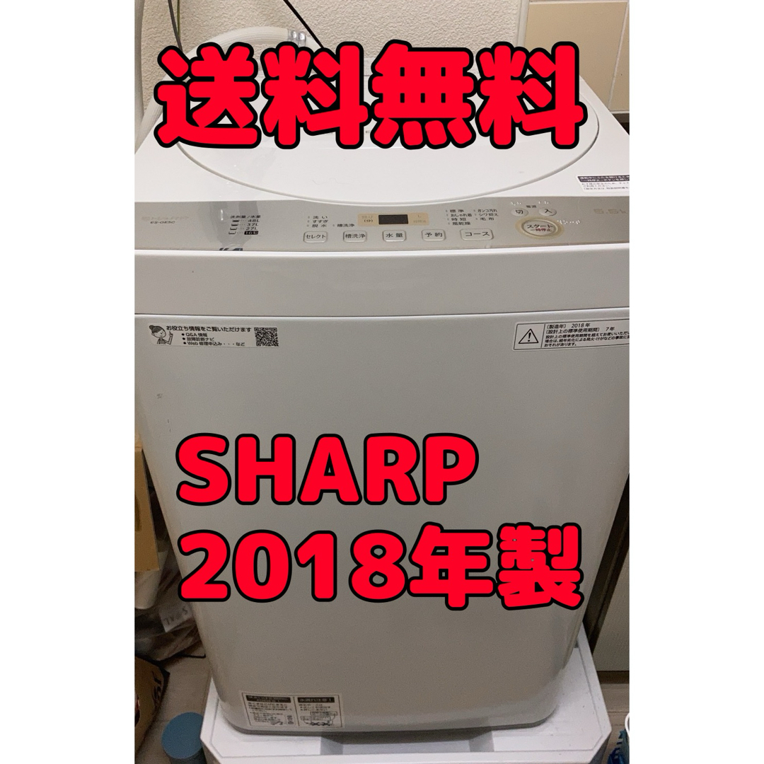 SHARP 全自動洗濯機 5.5kg ES-GE5C-W 2018年製