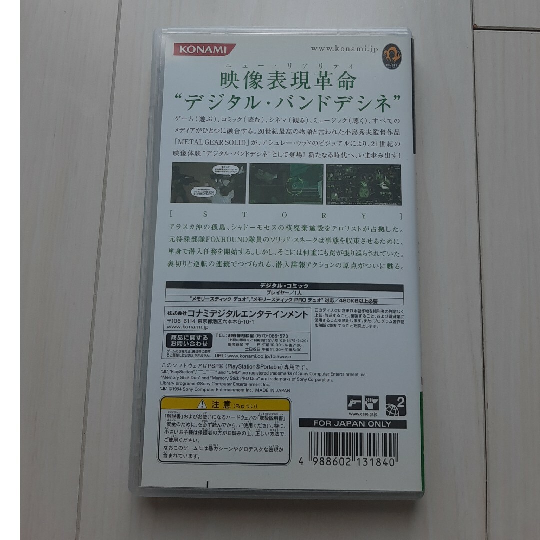 KONAMI(コナミ)のメタルギア ソリッド バンドデシネ エンタメ/ホビーのゲームソフト/ゲーム機本体(携帯用ゲームソフト)の商品写真