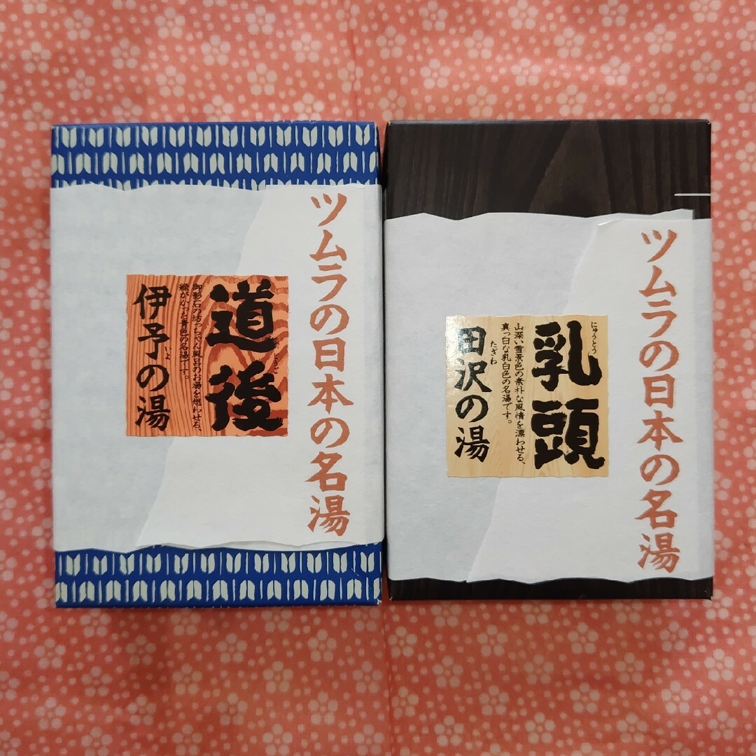 ツムラ(ツムラ)の(入浴剤)ツムラの日本の名湯 道後・乳頭 各3包 コスメ/美容のボディケア(入浴剤/バスソルト)の商品写真