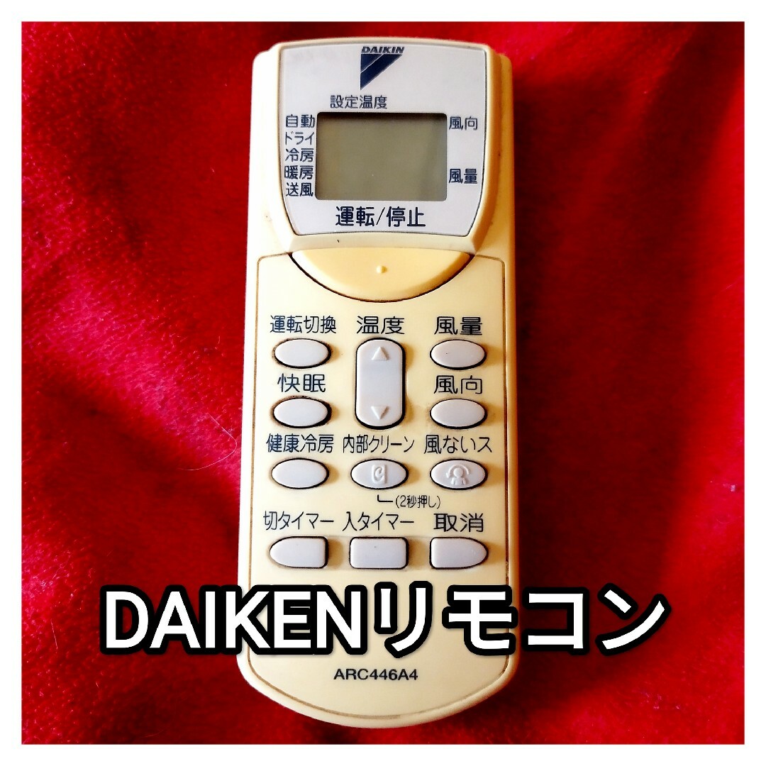 DAIKIN(ダイキン)のダイキン DAIKIN エアコン リモコン ARC446A4 スマホ/家電/カメラの冷暖房/空調(エアコン)の商品写真