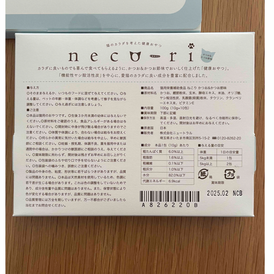 ねこり　necori 栄養補助食品 その他のペット用品(猫)の商品写真