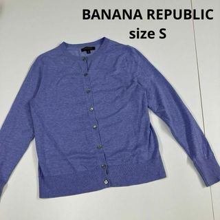 バナナリパブリック(Banana Republic)のバナナリパブリック　カーディガン　古着女子　ストレッチコットン(カーディガン)