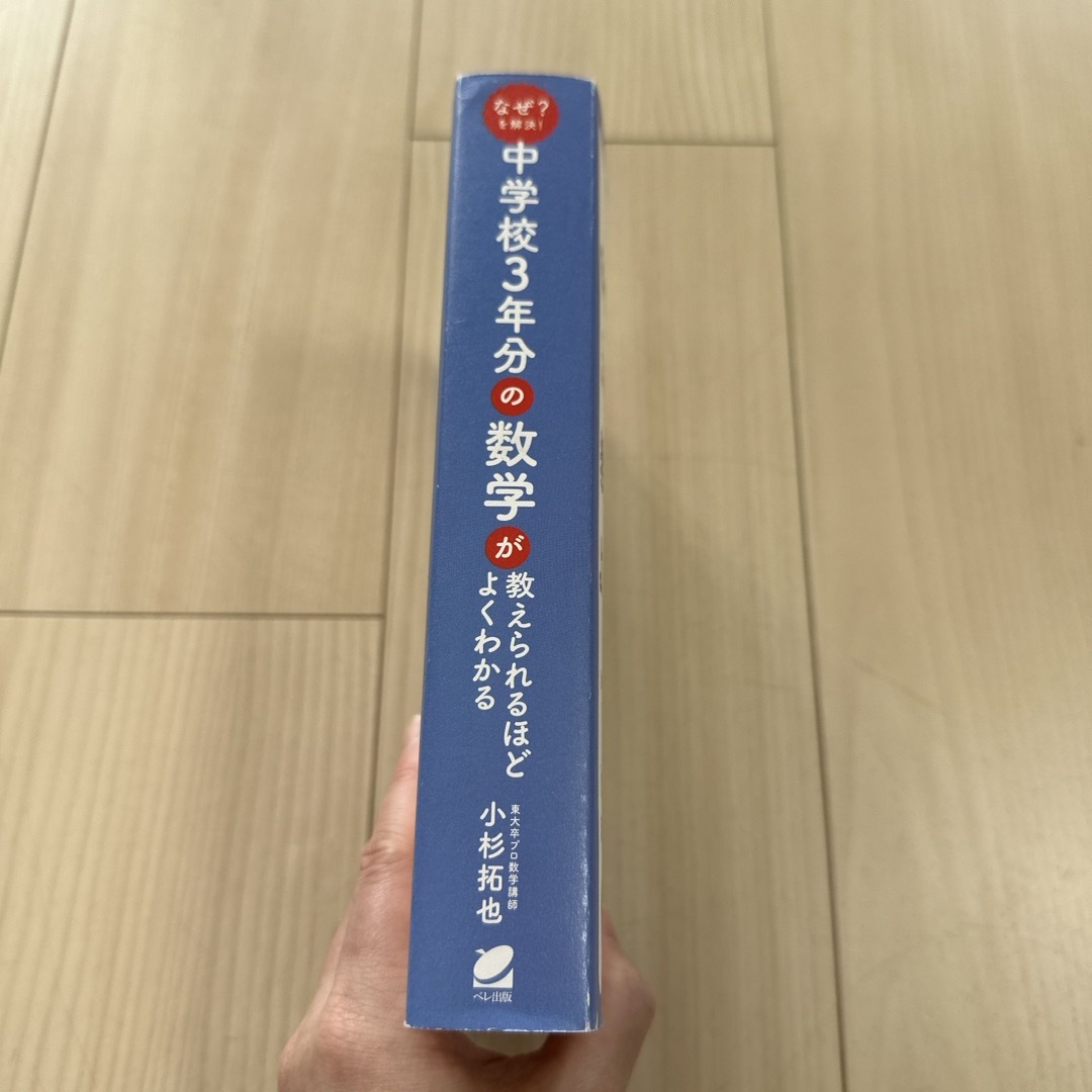 中学校３年分の数学が教えられるほどよくわかる エンタメ/ホビーの本(科学/技術)の商品写真