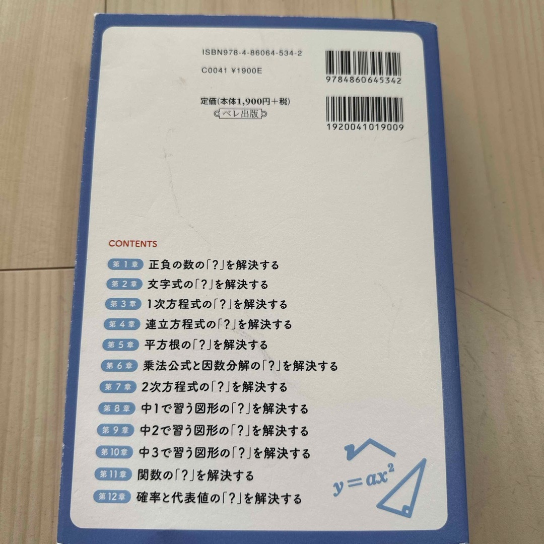 中学校３年分の数学が教えられるほどよくわかる エンタメ/ホビーの本(科学/技術)の商品写真