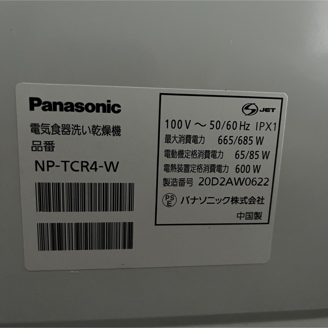 Panasonic(パナソニック)の食洗機　NP-TCR4-W スマホ/家電/カメラの生活家電(食器洗い機/乾燥機)の商品写真