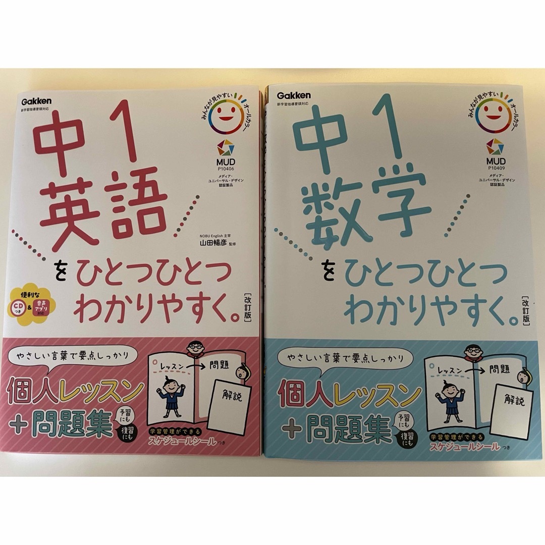 学研(ガッケン)の問題集 中1英語、数学をひとつひとつわかりやすく。 エンタメ/ホビーの本(語学/参考書)の商品写真