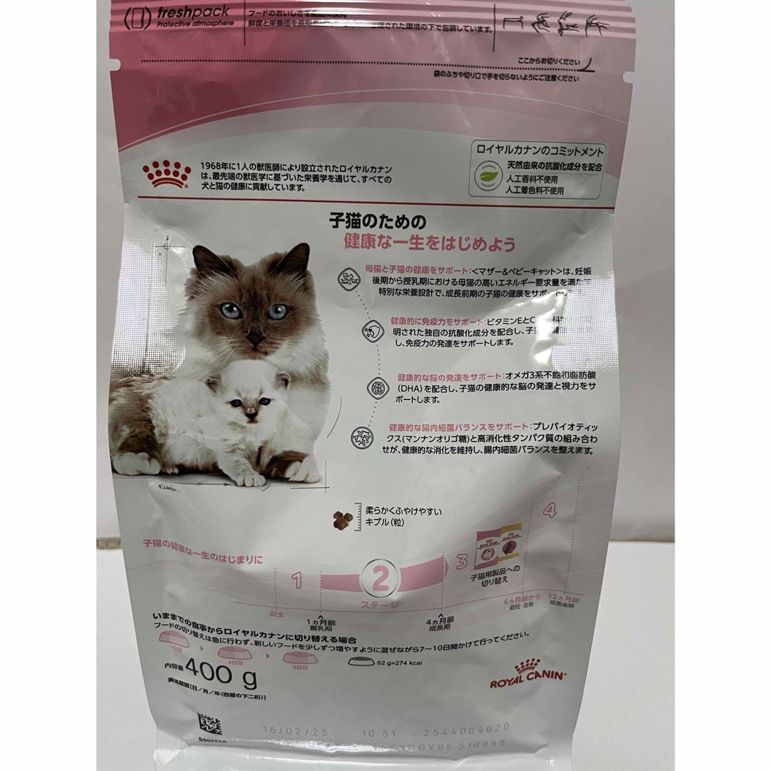 ROYAL CANIN(ロイヤルカナン)のロイヤルカナン　猫　キトン　成長前期の子猫用　400g 2袋 その他のペット用品(猫)の商品写真