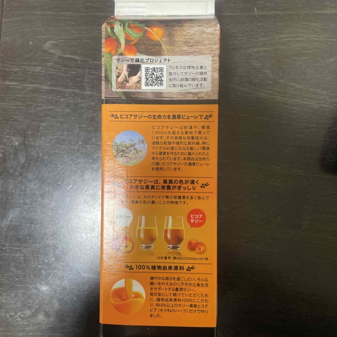 フィネス 豊潤サジー 1000ml 賞味期限 24/9/5 食品/飲料/酒の健康食品(その他)の商品写真