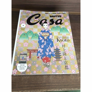 カイカイキキ - Casa BRUTUS４月号 増刊号 2冊セット(付録カード