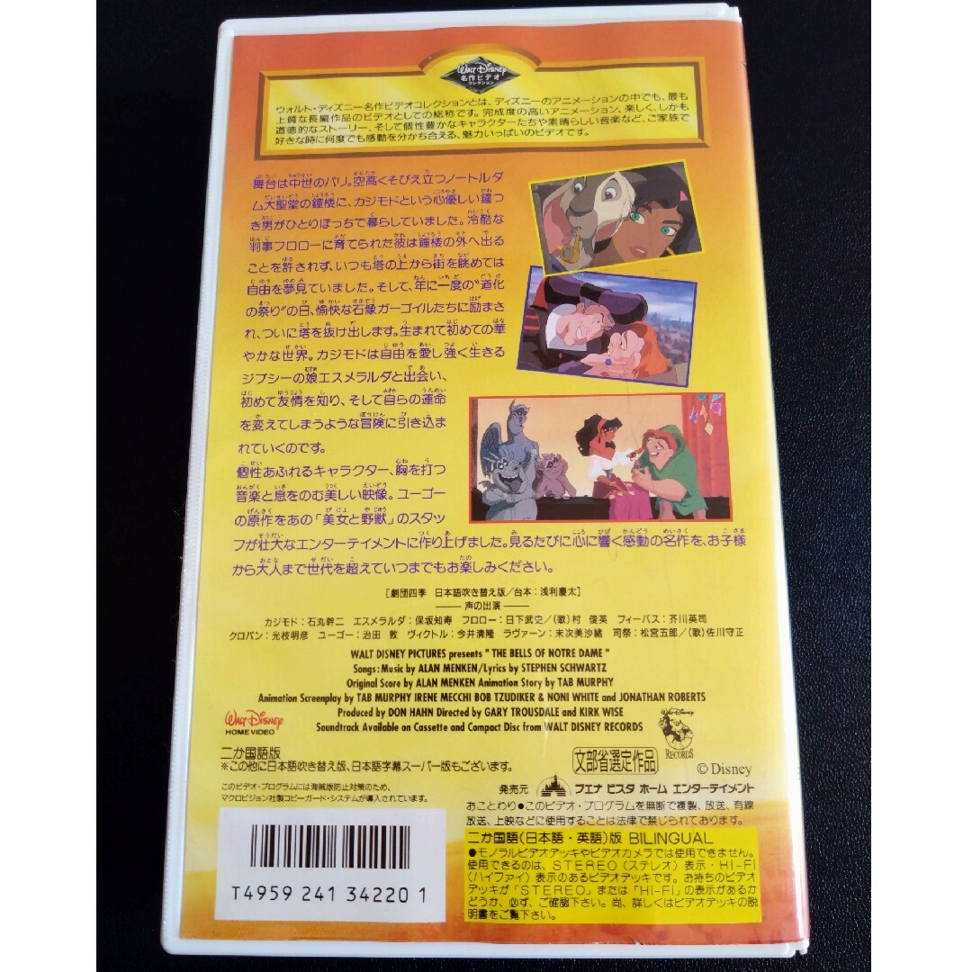 Disney(ディズニー)のノートルダムの鐘 Disney VHSビデオ エンタメ/ホビーのDVD/ブルーレイ(アニメ)の商品写真