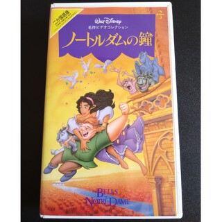 ディズニー(Disney)のノートルダムの鐘 Disney VHSビデオ(アニメ)