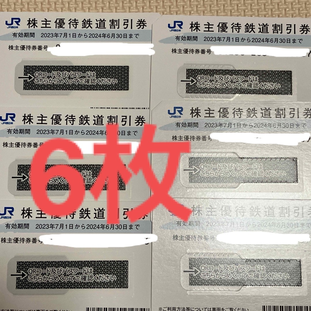 最新　JR西日本株主優待　鉄道割引券　6枚　6月末まで有効　半額券