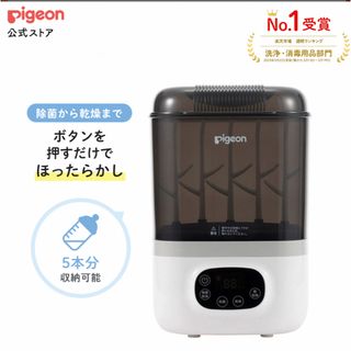 ピジョン(Pigeon)の哺乳びんスチーム除菌・乾燥器　ポチット(哺乳ビン用消毒/衛生ケース)