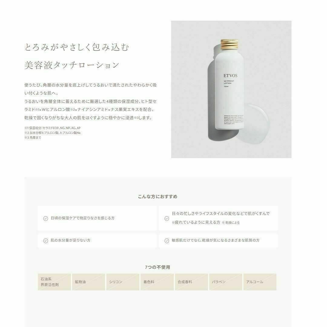 ETVOS(エトヴォス)のETVOS アルティモイストローション 120ml エトヴォス 化粧水 コスメ/美容のスキンケア/基礎化粧品(化粧水/ローション)の商品写真