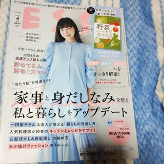 ESSE (エッセ) 2024年 04月号 [雑誌]付録付き(生活/健康)