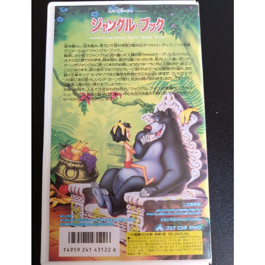 Disney(ディズニー)のジャングルブック Disney ビデオテープ エンタメ/ホビーのDVD/ブルーレイ(アニメ)の商品写真