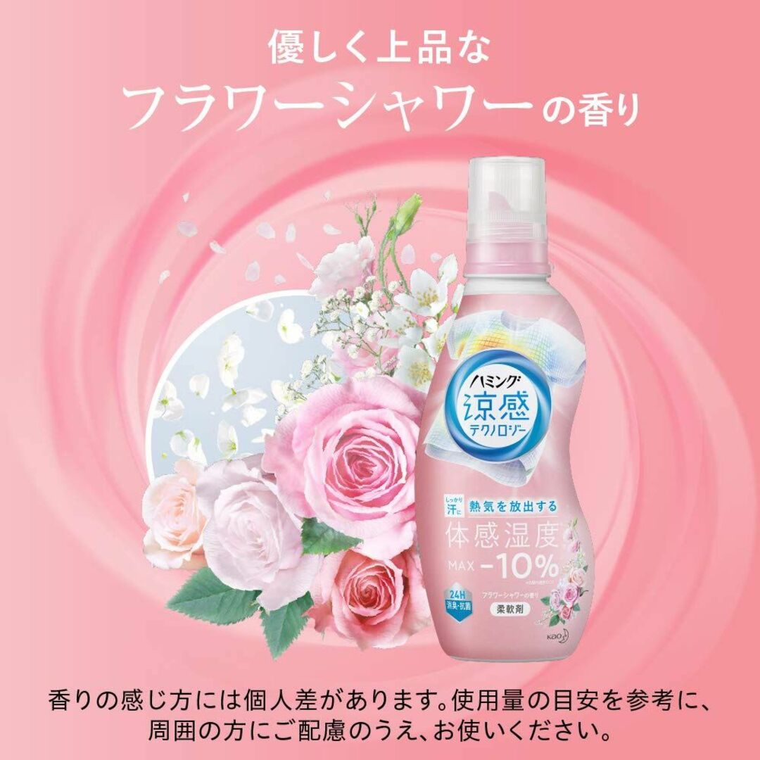 【まとめ買い】ハミング涼感テクノロジーフラワーシャワー詰替1000ml×2個 インテリア/住まい/日用品の日用品/生活雑貨/旅行(洗剤/柔軟剤)の商品写真