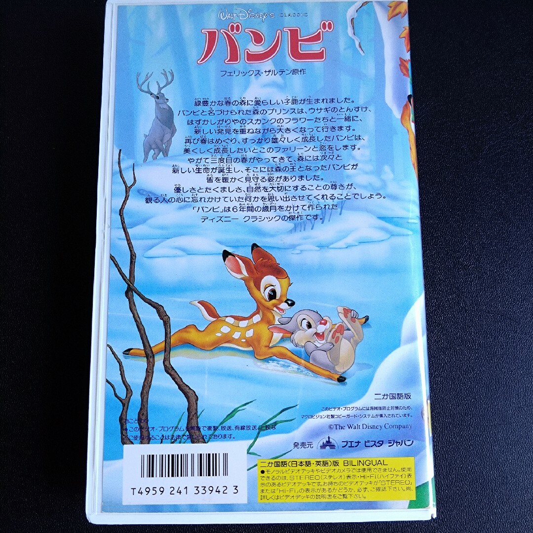 Disney(ディズニー)のバンビ Disney VHSビデオテープ エンタメ/ホビーのDVD/ブルーレイ(アニメ)の商品写真