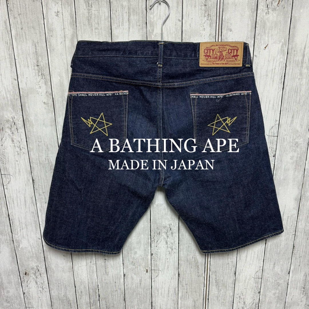 A BATHING APE(アベイシングエイプ)の美品！A BATHING APEセルビッチデニムショートパンツ！日本製！ メンズのパンツ(ショートパンツ)の商品写真