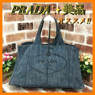 プラダ(PRADA)の美品✨プラダ　デニム　カナパ　トートバッグ　ユニセックス　大容量　白タグ付き(トートバッグ)