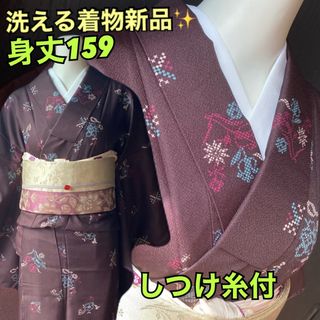 洗える着物新品しつけ糸付　あずき色にクロスステッチ風の小花模様　身丈159(着物)