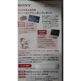 ソニー(SONY)の【匿名配送・送料無料】ソニー株主優待　ソニーストアクーポン1枚20240531迄(ショッピング)