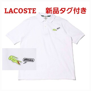 ラコステ(LACOSTE)の新品タグ付き LACOSTE × atmos Polos WHITE ラコステ(ポロシャツ)